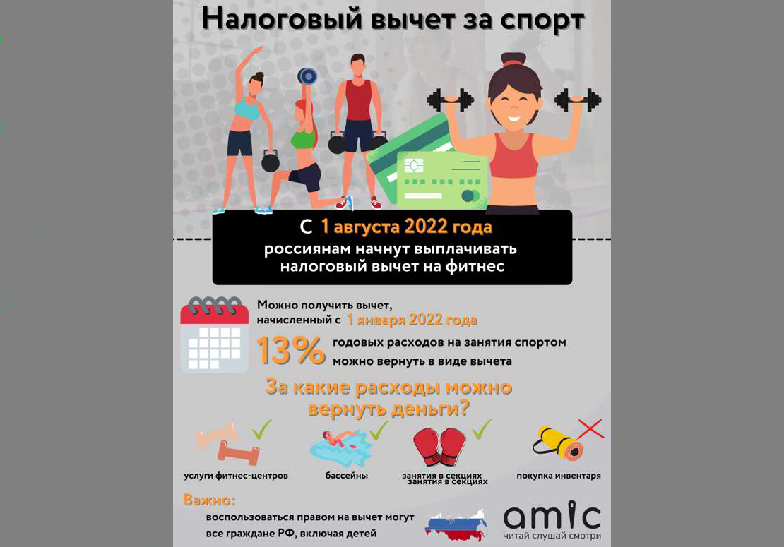 В 2023 году можно получить социальный налоговый вычет на занятия спортом