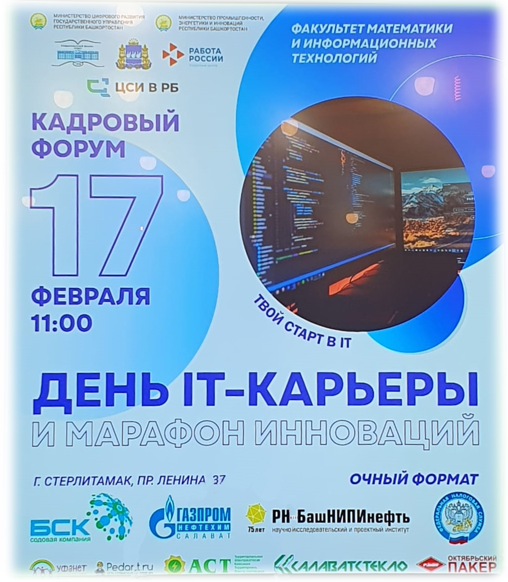 Кадровый форум «День IT-карьеры»