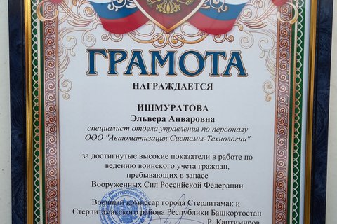 ООО «АСТ» приняло участие в инструкторско-методическом занятии по воинскому учету в г. Стерлитамак.