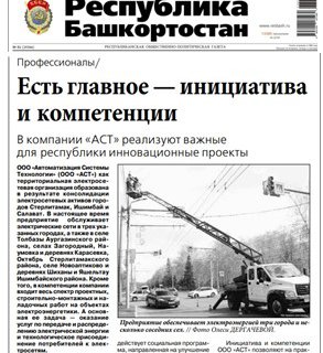 В компании АСТ реализуют важные для республики инновационные проекты