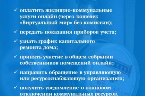 ГИС ЖКХ - удобная единая платформа о предоставляемых жилищно-коммунальных услугах