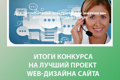 Итоги конкурса лучший проект «WEB-дизайн сайта ООО «АСТ»