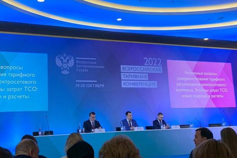 Всероссийская тарифная конференция 2022 года в г. Сочи.